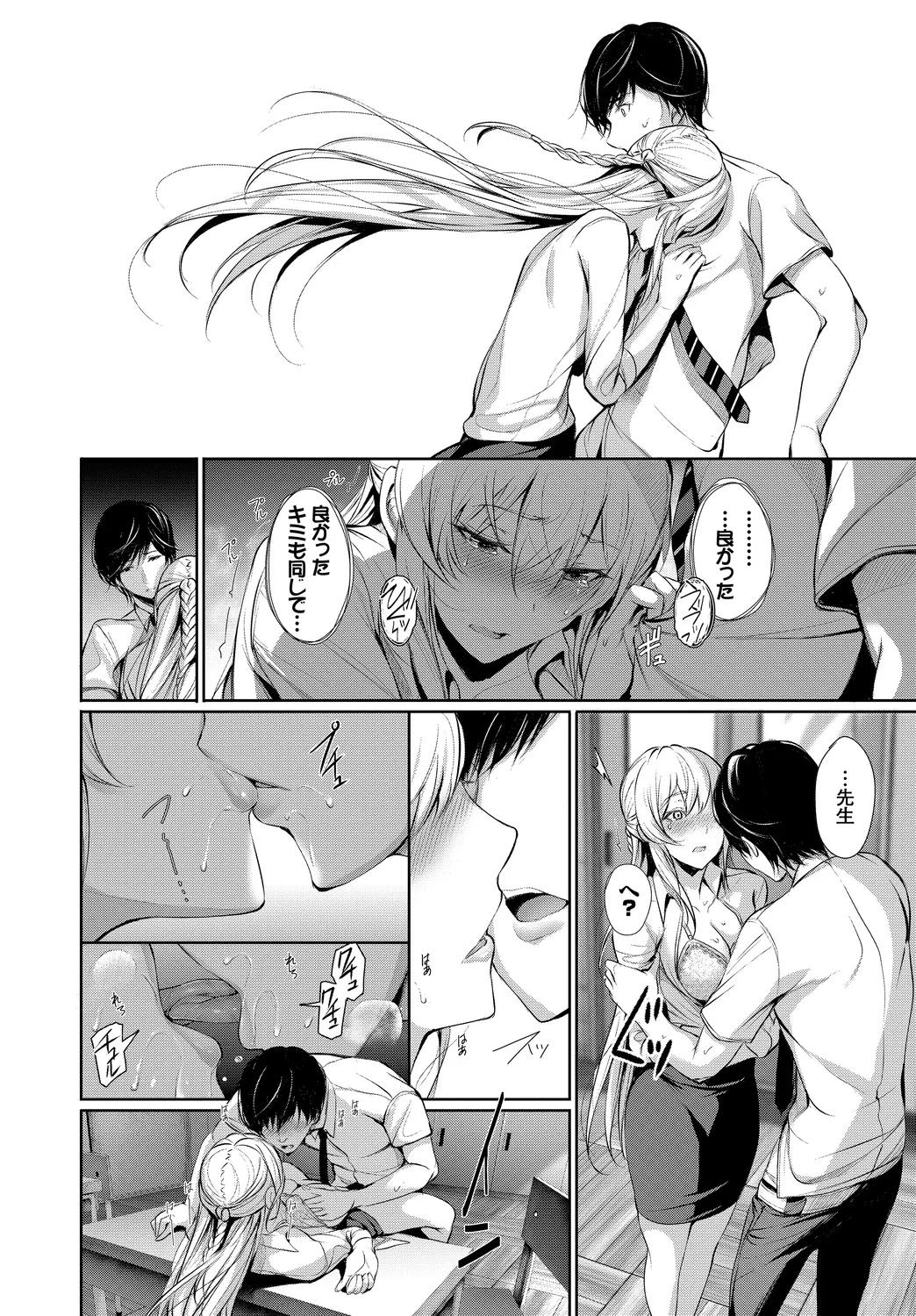 [Anthology]Anata wa Boku no Akogare deshita... ~Onna Kyoushi x Seito~ Jou Page 14