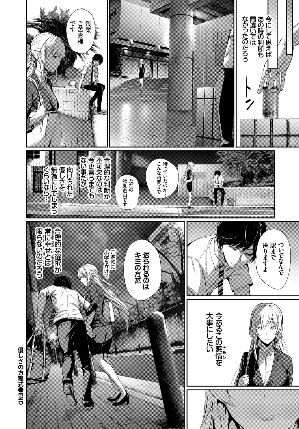 [Anthology]Anata wa Boku no Akogare deshita... ~Onna Kyoushi x Seito~ Jou Page 22