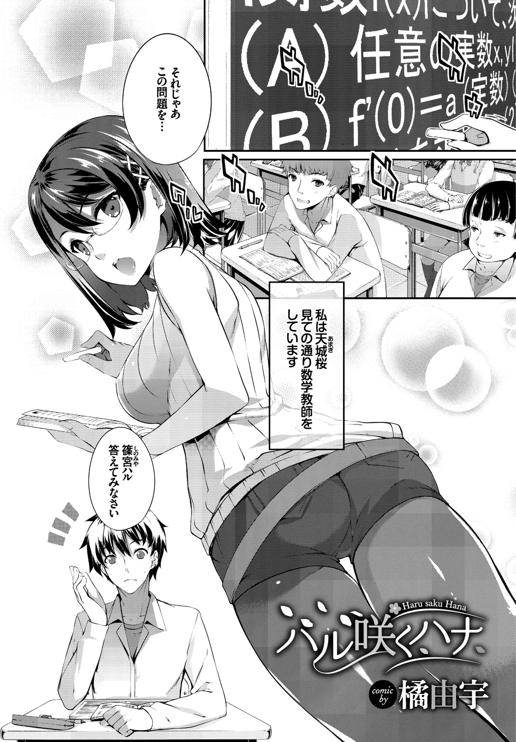 [Anthology]Anata wa Boku no Akogare deshita... ~Onna Kyoushi x Seito~ Jou Page 23