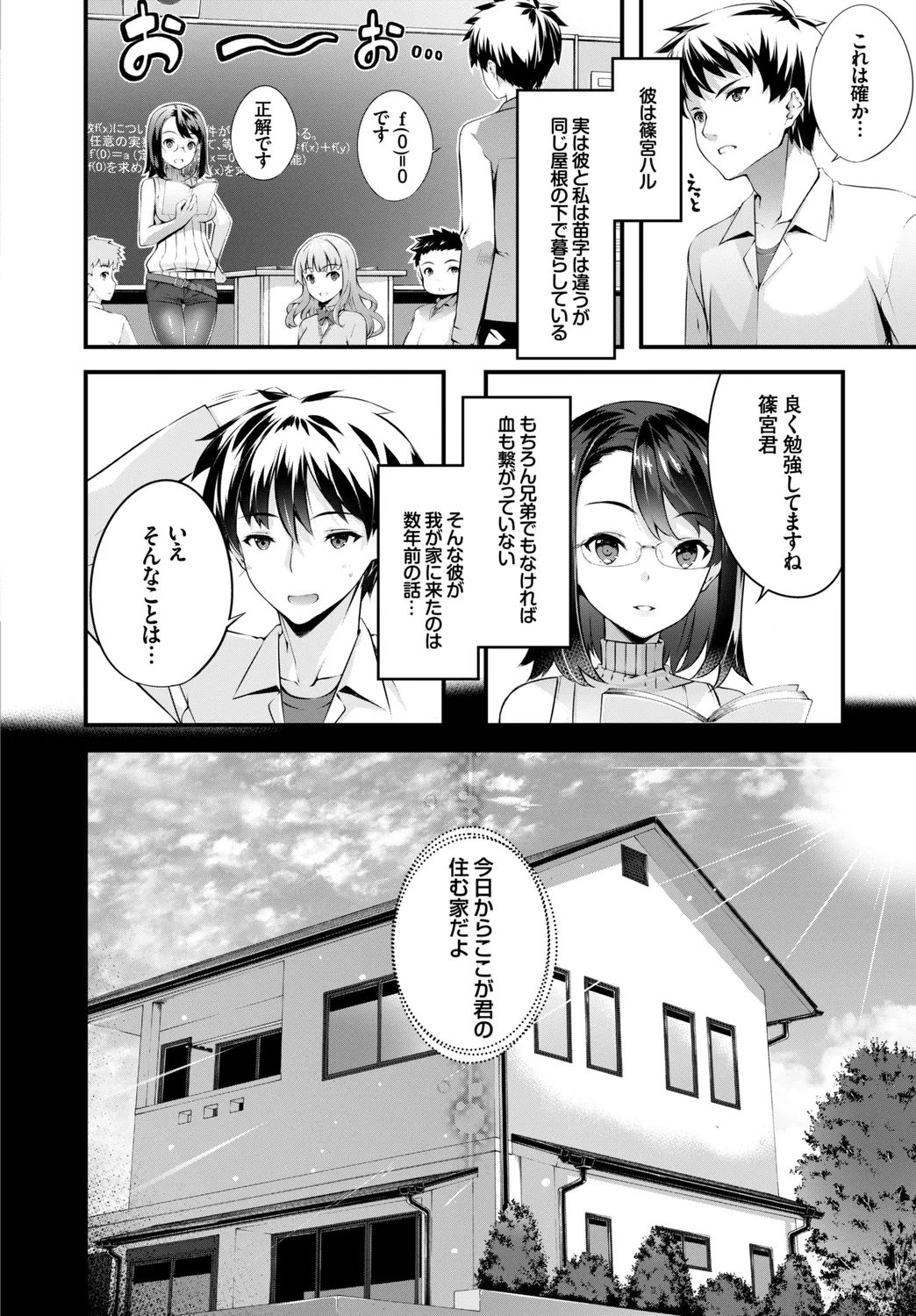[Anthology]Anata wa Boku no Akogare deshita... ~Onna Kyoushi x Seito~ Jou Page 24
