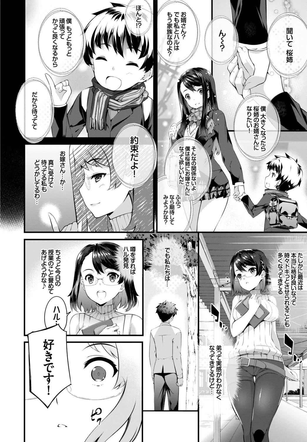 [Anthology]Anata wa Boku no Akogare deshita... ~Onna Kyoushi x Seito~ Jou Page 26