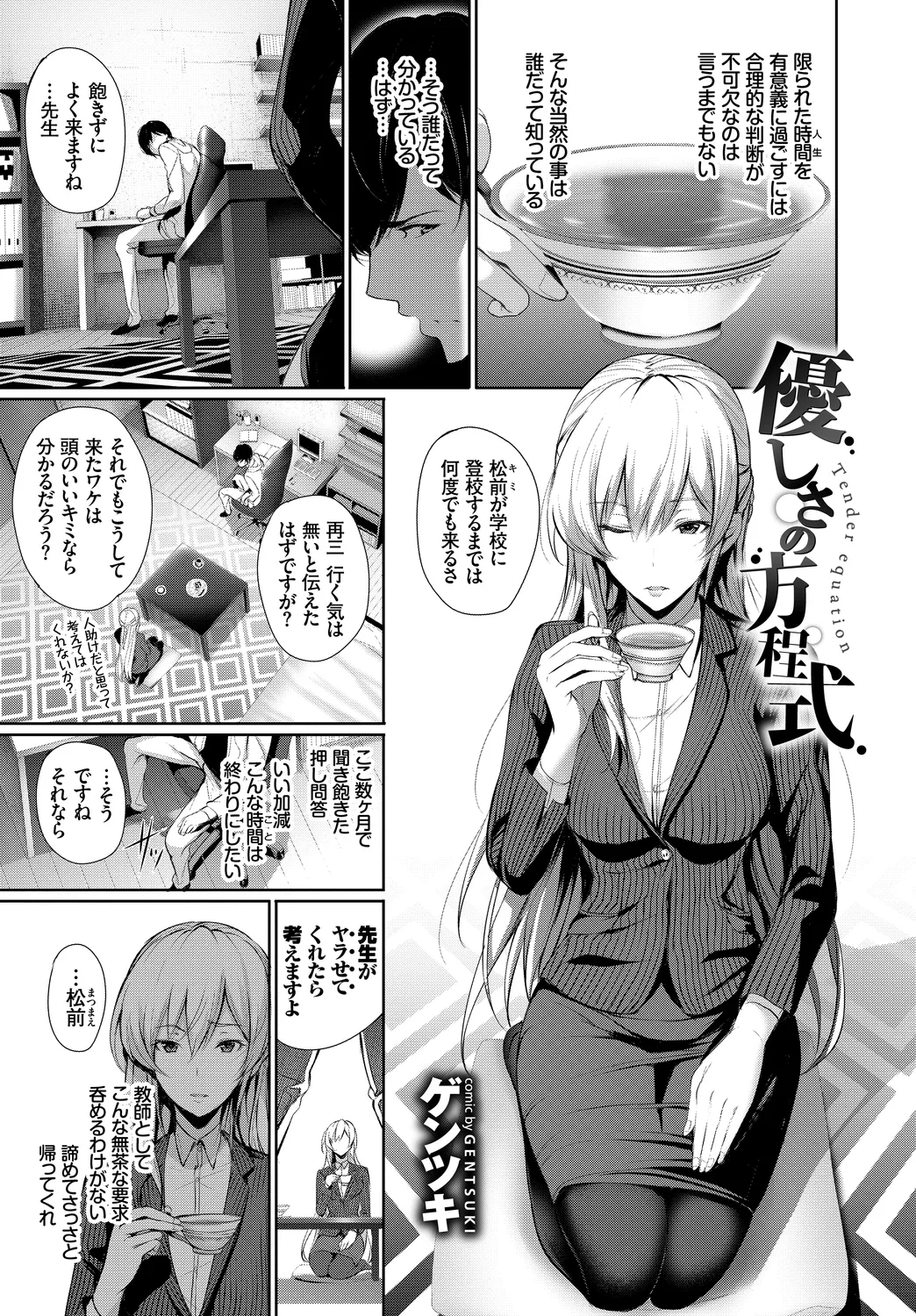 [Anthology]Anata wa Boku no Akogare deshita... ~Onna Kyoushi x Seito~ Jou Page 3