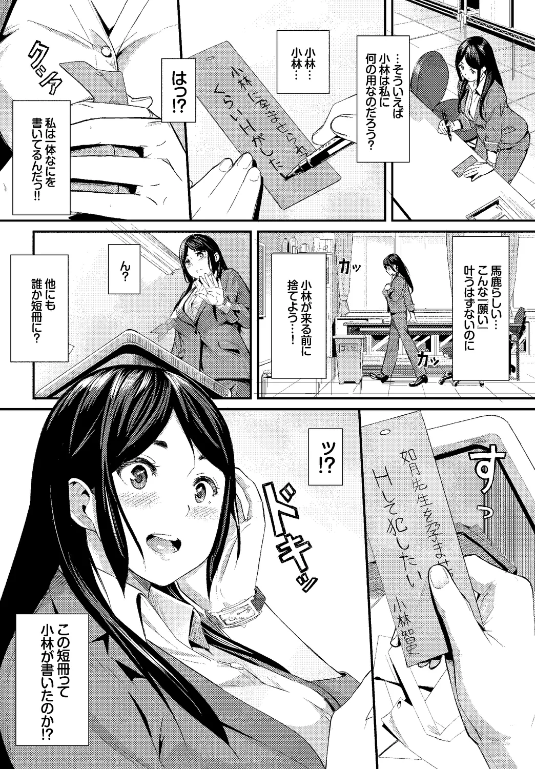 [Anthology]Anata wa Boku no Akogare deshita... ~Onna Kyoushi x Seito~ Jou Page 50