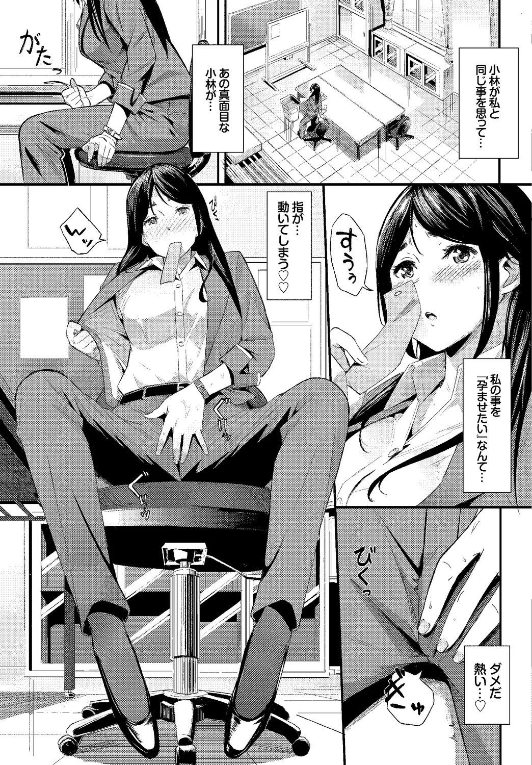 [Anthology]Anata wa Boku no Akogare deshita... ~Onna Kyoushi x Seito~ Jou Page 51