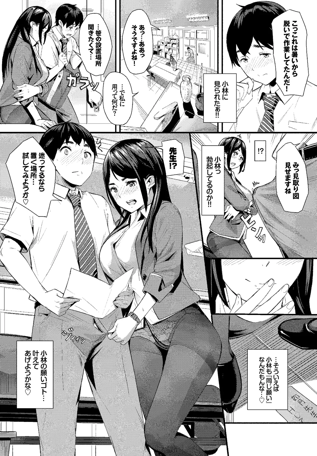 [Anthology]Anata wa Boku no Akogare deshita... ~Onna Kyoushi x Seito~ Jou Page 54