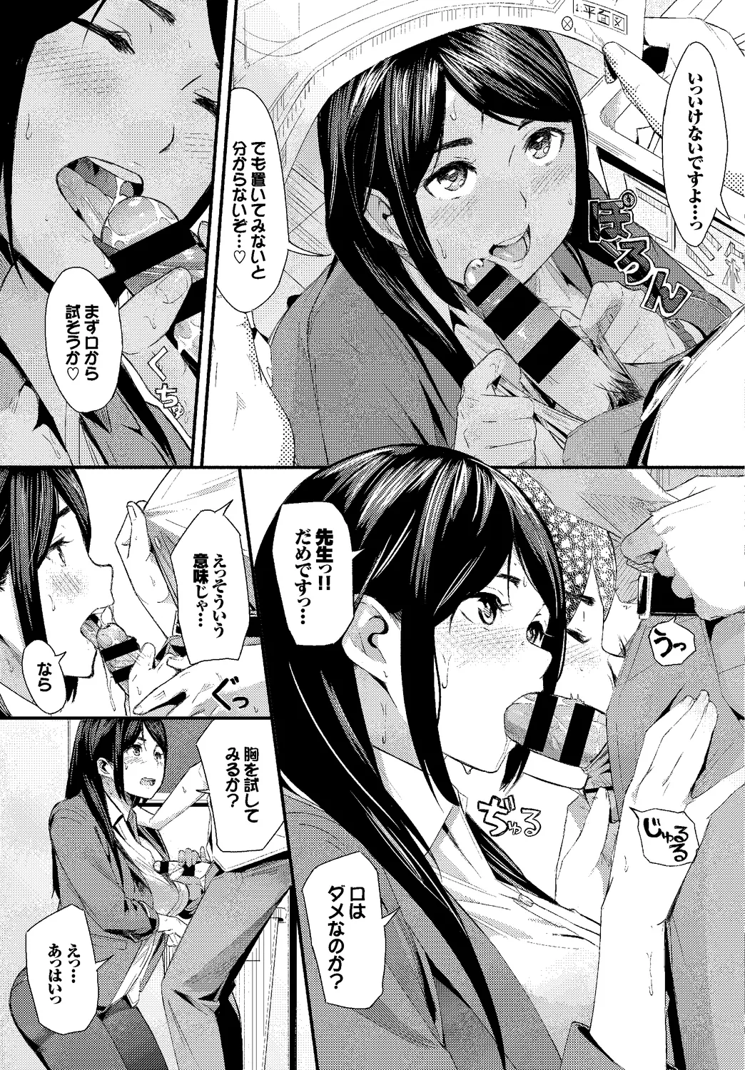 [Anthology]Anata wa Boku no Akogare deshita... ~Onna Kyoushi x Seito~ Jou Page 55
