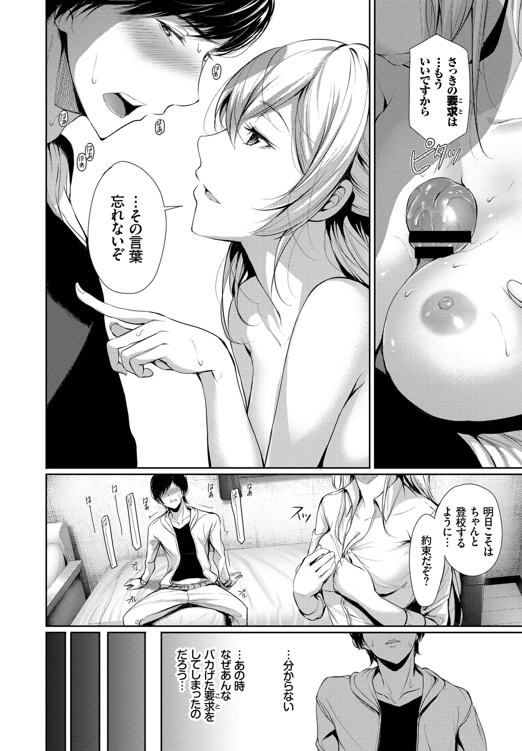 [Anthology]Anata wa Boku no Akogare deshita... ~Onna Kyoushi x Seito~ Jou Page 6