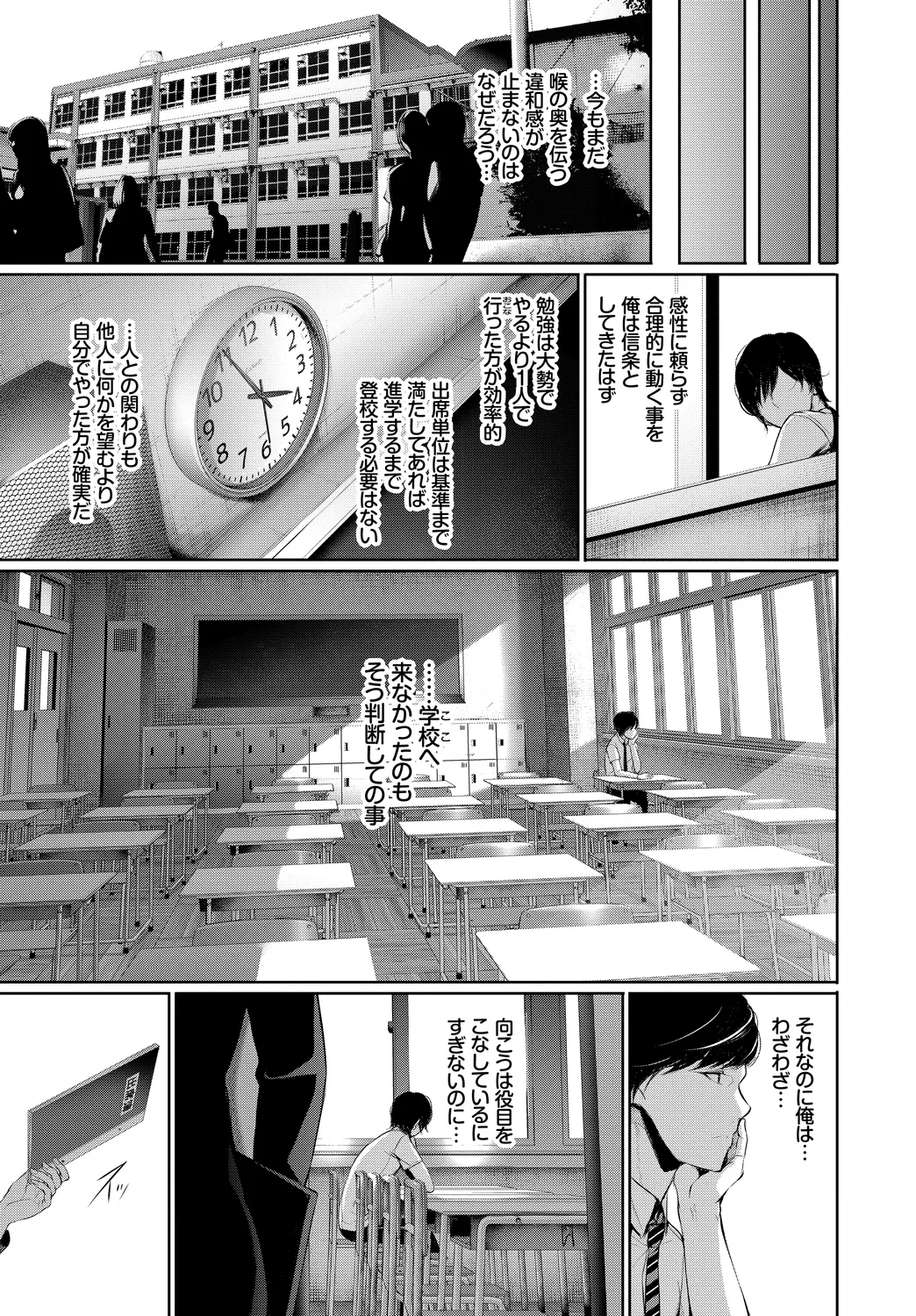 [Anthology]Anata wa Boku no Akogare deshita... ~Onna Kyoushi x Seito~ Jou Page 7