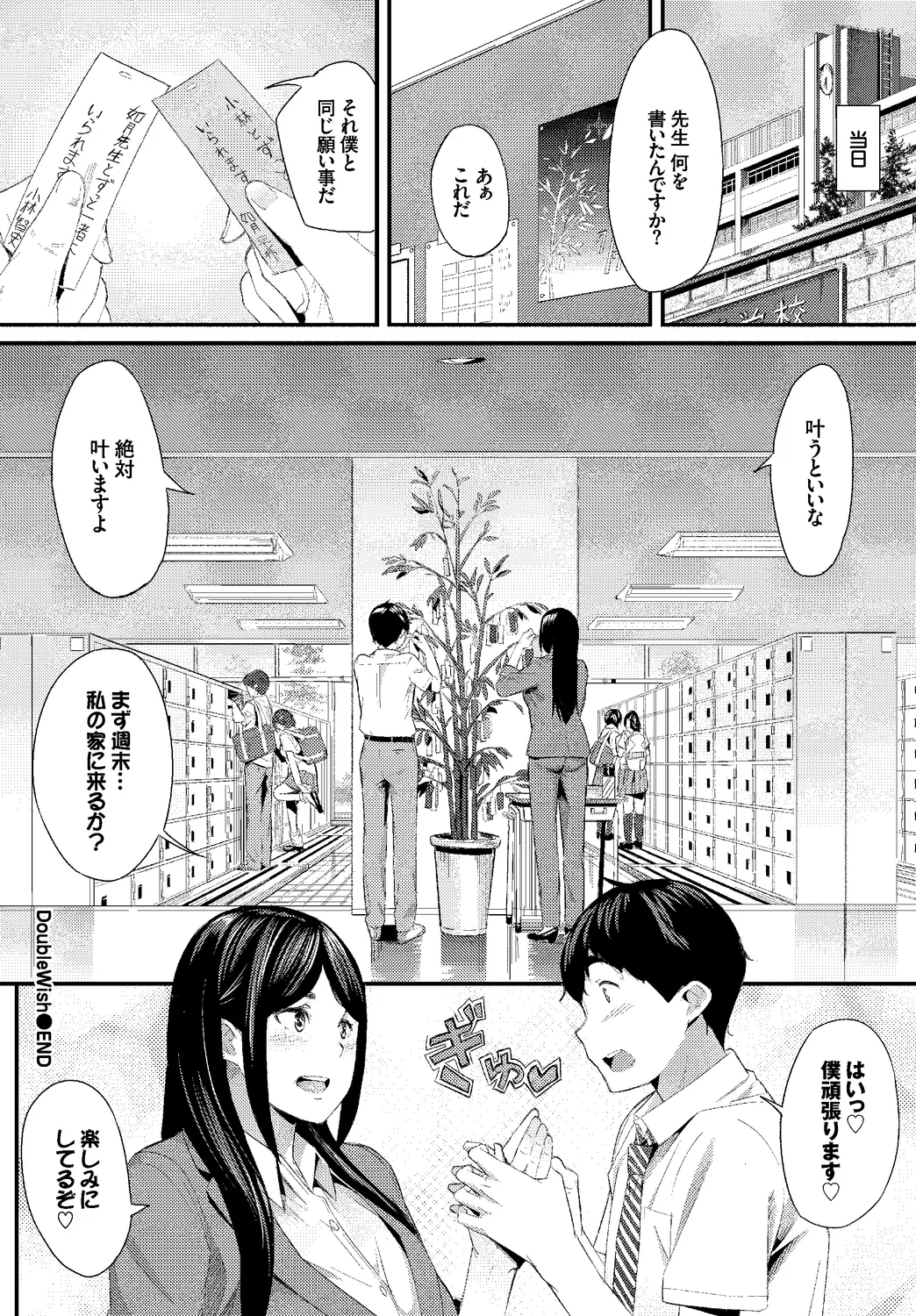[Anthology]Anata wa Boku no Akogare deshita... ~Onna Kyoushi x Seito~ Jou Page 72