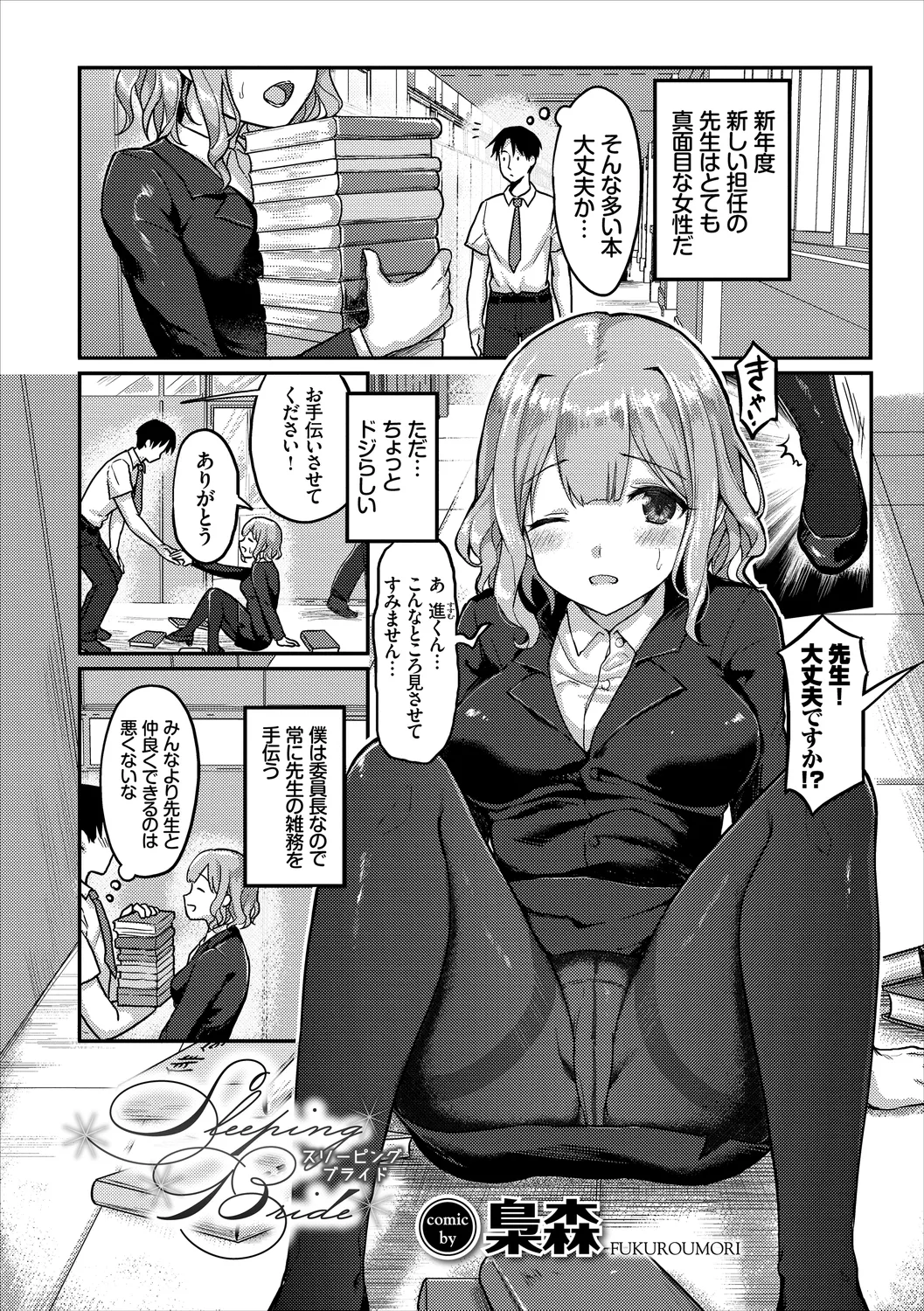[Anthology]Anata wa Boku no Akogare deshita... ~Onna Kyoushi x Seito~ Jou Page 73