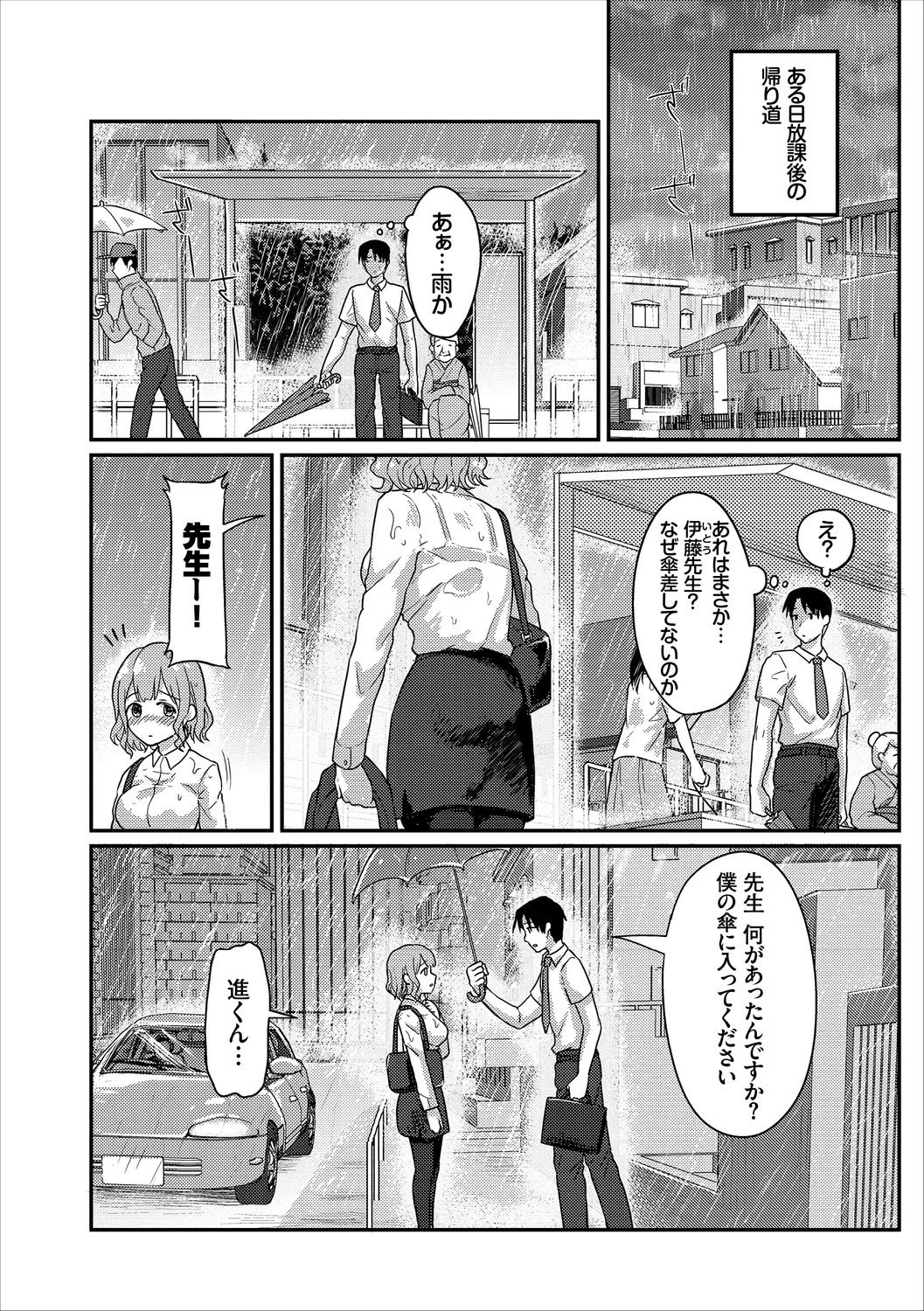 [Anthology]Anata wa Boku no Akogare deshita... ~Onna Kyoushi x Seito~ Jou Page 74
