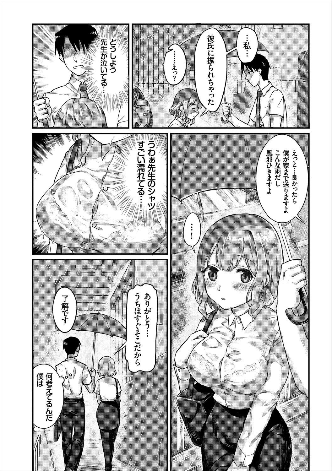 [Anthology]Anata wa Boku no Akogare deshita... ~Onna Kyoushi x Seito~ Jou Page 75
