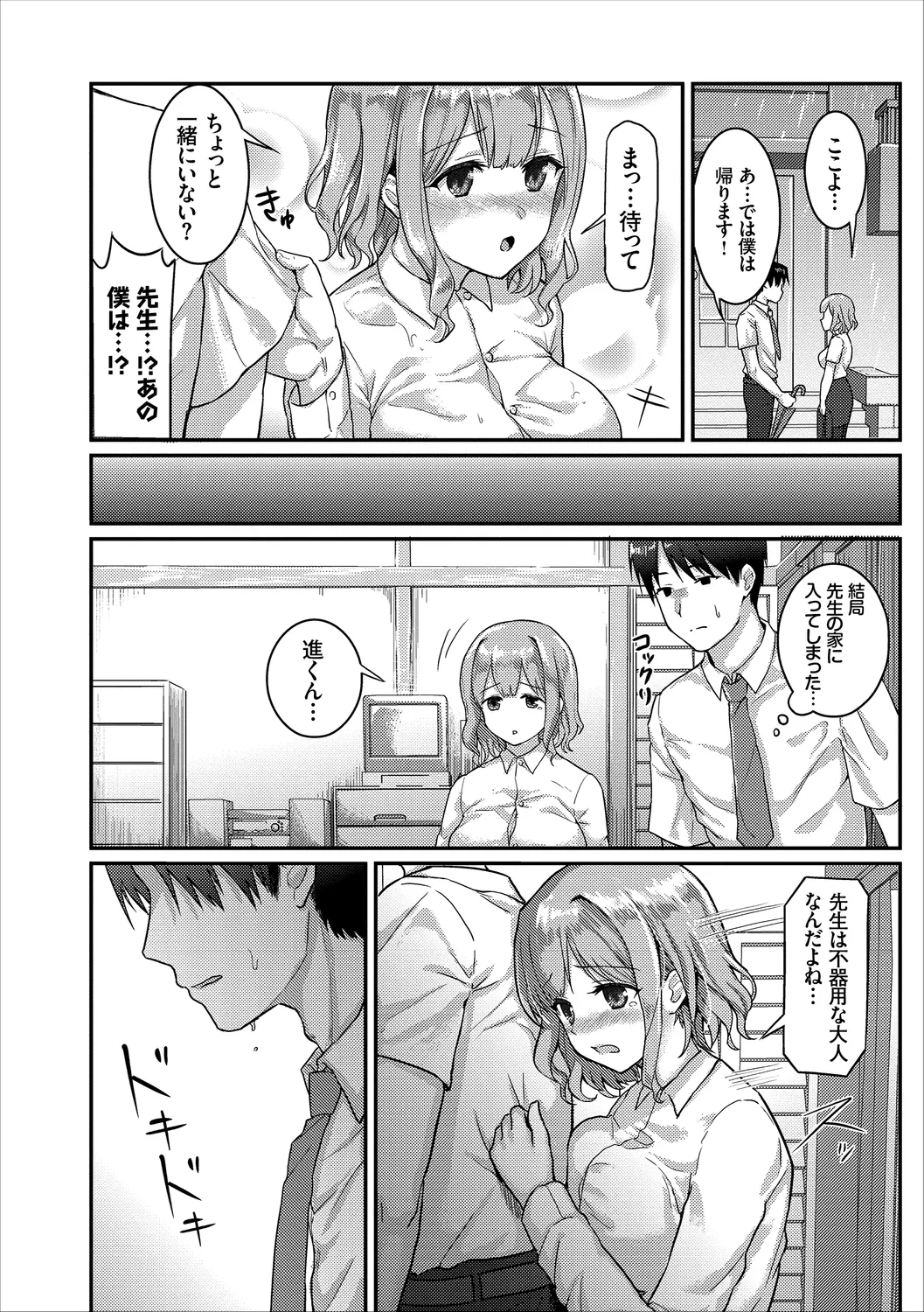 [Anthology]Anata wa Boku no Akogare deshita... ~Onna Kyoushi x Seito~ Jou Page 76