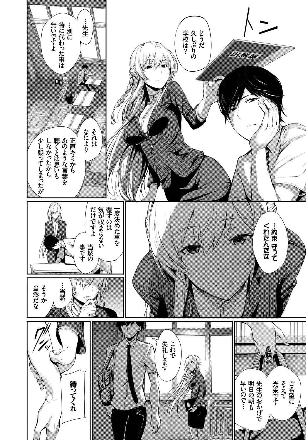 [Anthology]Anata wa Boku no Akogare deshita... ~Onna Kyoushi x Seito~ Jou Page 8