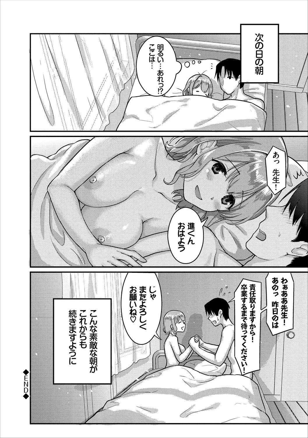 [Anthology]Anata wa Boku no Akogare deshita... ~Onna Kyoushi x Seito~ Jou Page 88