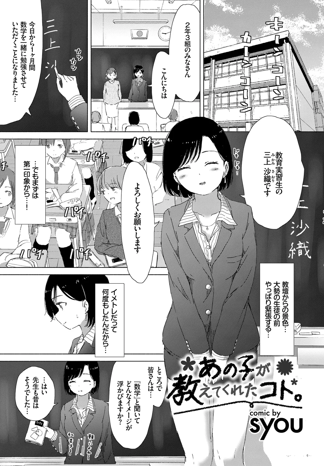 [Anthology]Anata wa Boku no Akogare deshita... ~Onna Kyoushi x Seito~ Jou Page 89