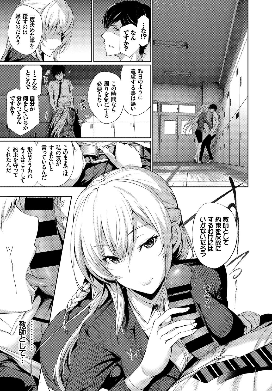 [Anthology]Anata wa Boku no Akogare deshita... ~Onna Kyoushi x Seito~ Jou Page 9