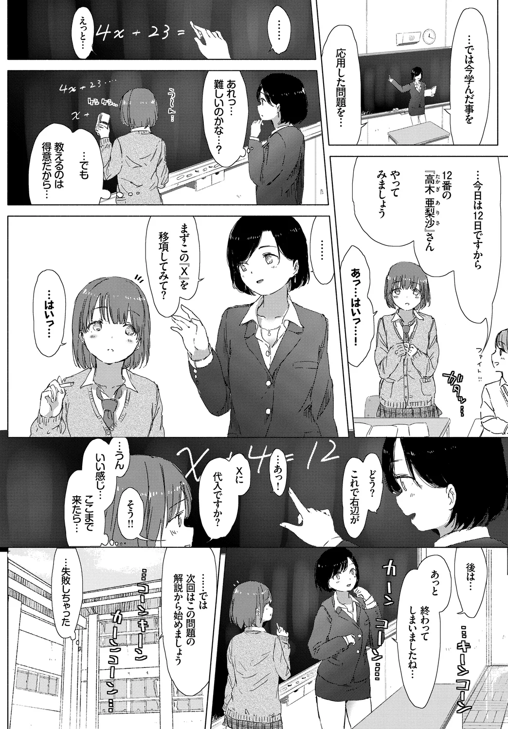 [Anthology]Anata wa Boku no Akogare deshita... ~Onna Kyoushi x Seito~ Jou Page 90