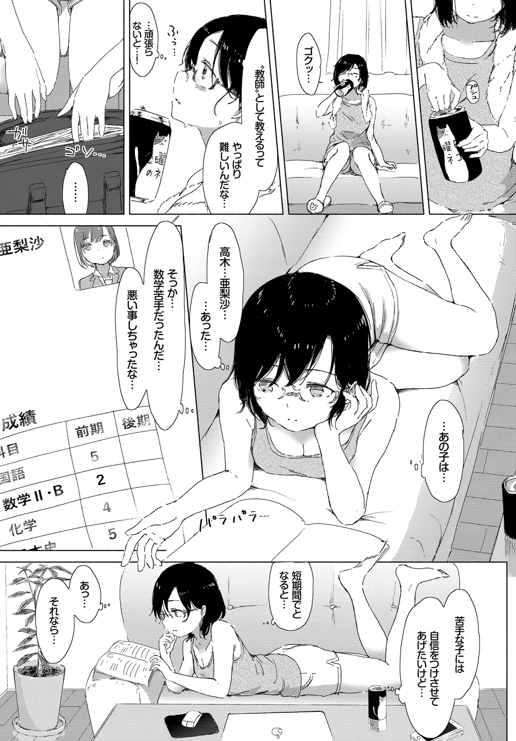 [Anthology]Anata wa Boku no Akogare deshita... ~Onna Kyoushi x Seito~ Jou Page 91