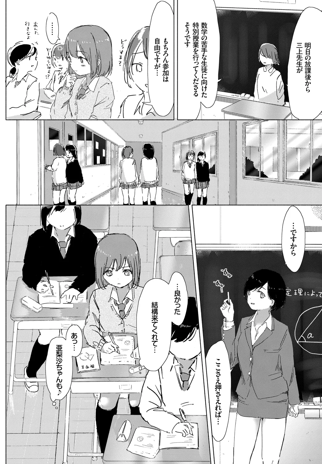 [Anthology]Anata wa Boku no Akogare deshita... ~Onna Kyoushi x Seito~ Jou Page 92
