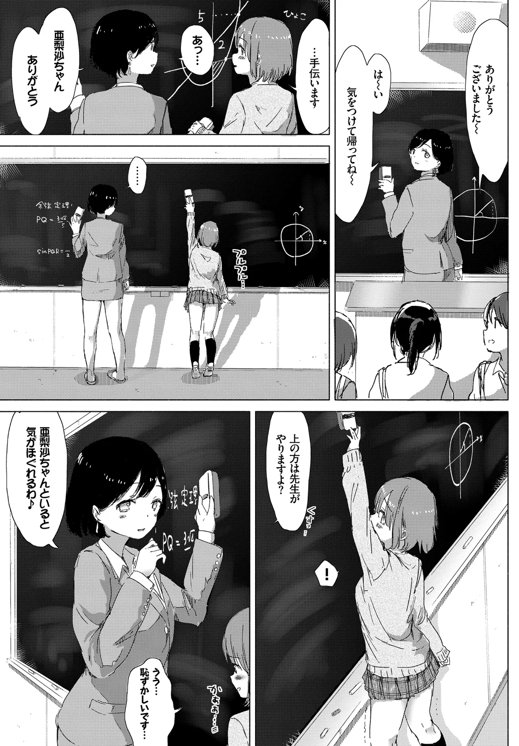 [Anthology]Anata wa Boku no Akogare deshita... ~Onna Kyoushi x Seito~ Jou Page 93