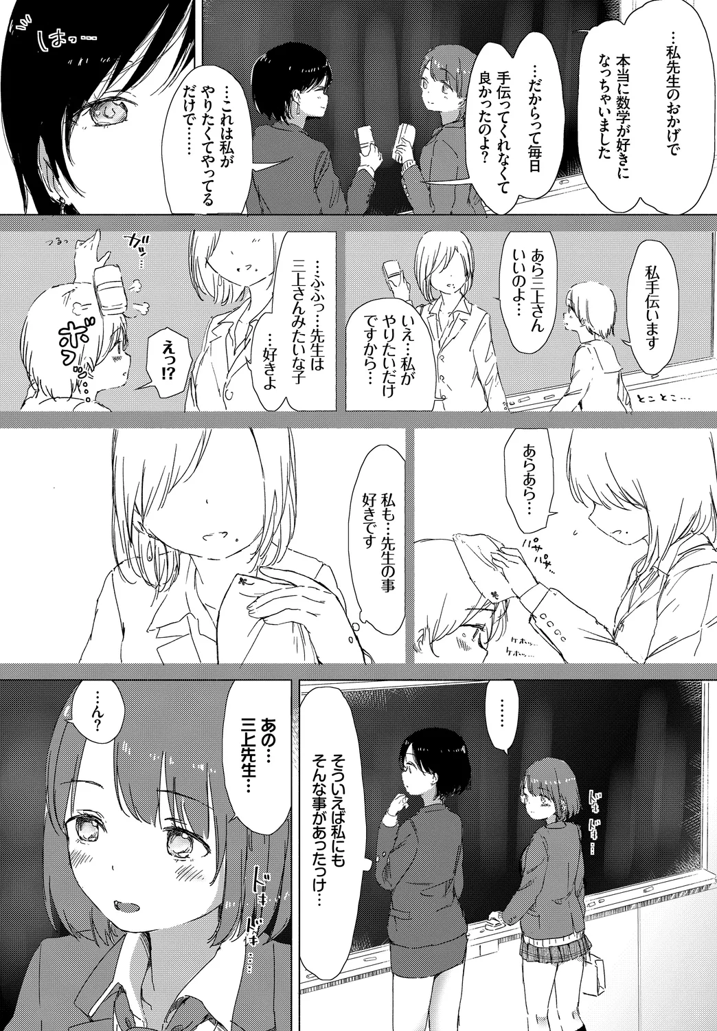 [Anthology]Anata wa Boku no Akogare deshita... ~Onna Kyoushi x Seito~ Jou Page 94