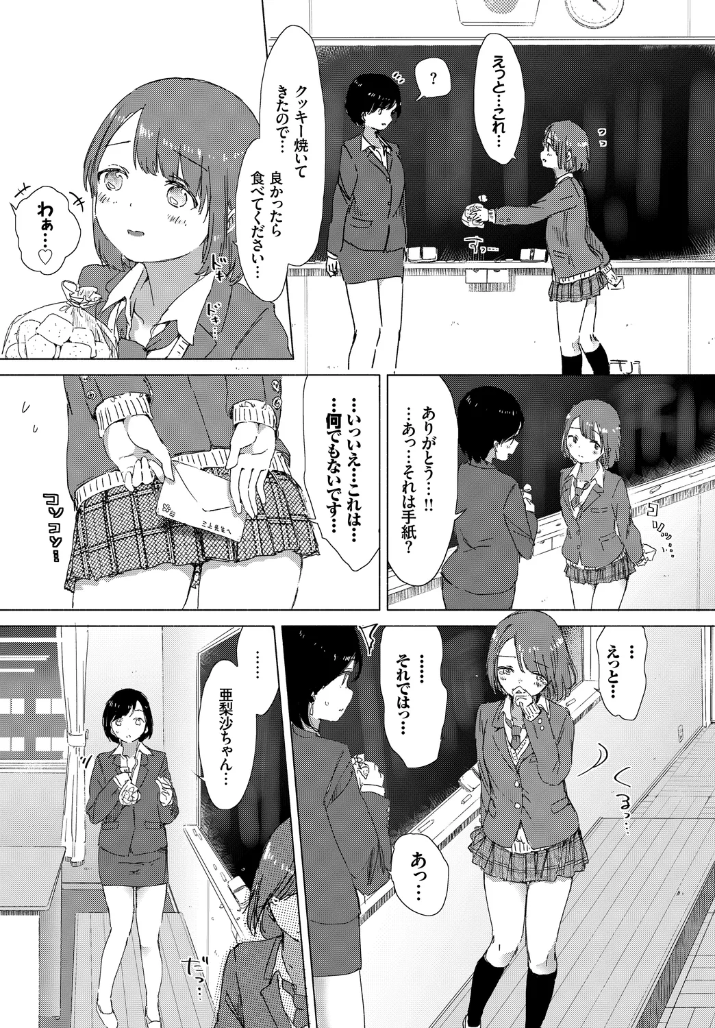 [Anthology]Anata wa Boku no Akogare deshita... ~Onna Kyoushi x Seito~ Jou Page 95