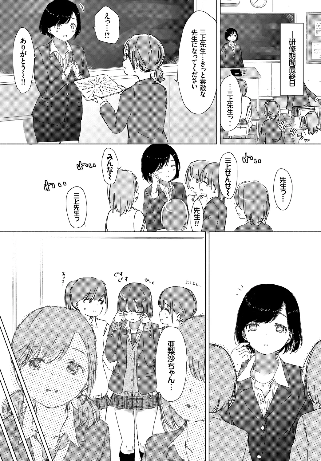 [Anthology]Anata wa Boku no Akogare deshita... ~Onna Kyoushi x Seito~ Jou Page 96