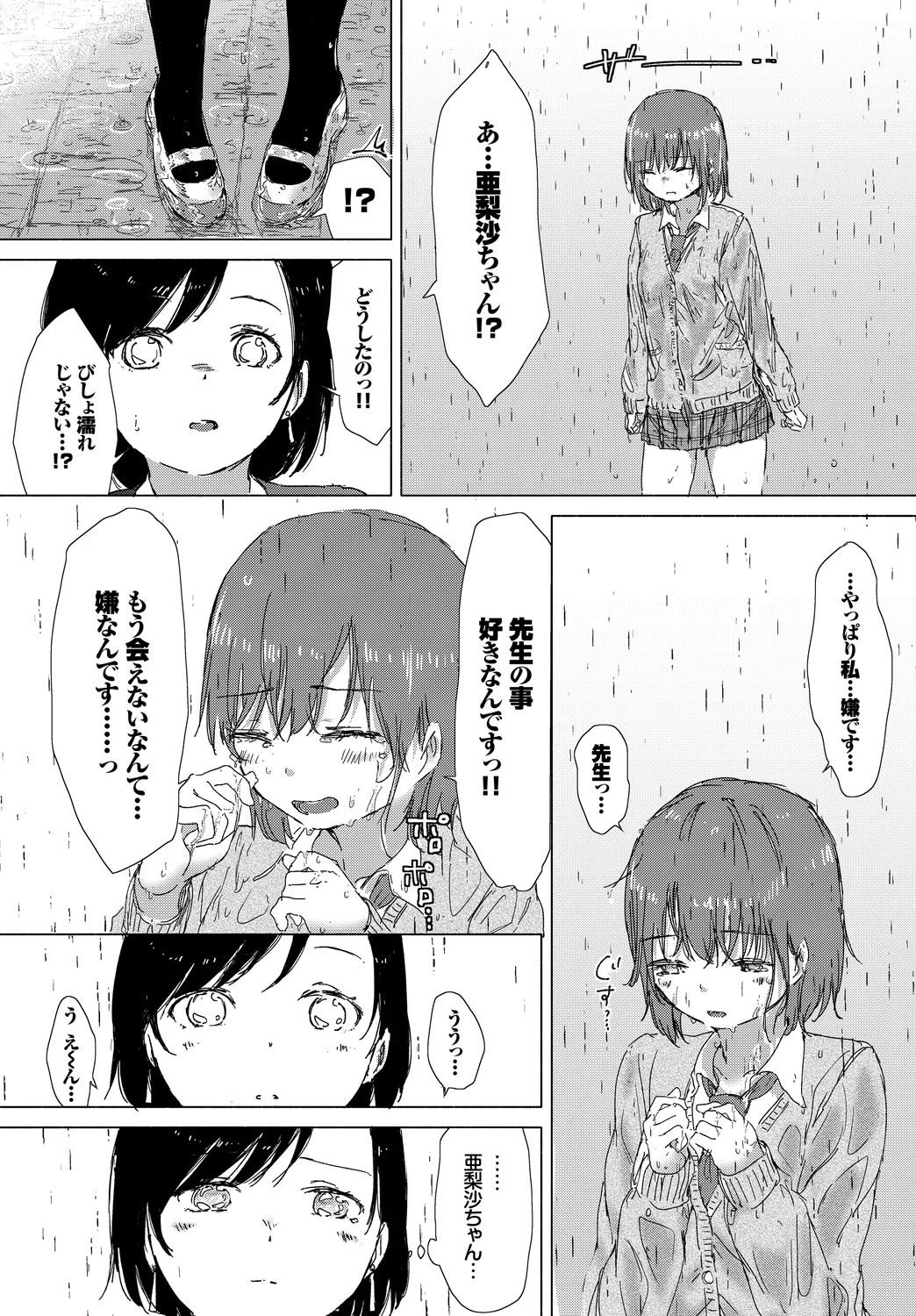 [Anthology]Anata wa Boku no Akogare deshita... ~Onna Kyoushi x Seito~ Jou Page 98
