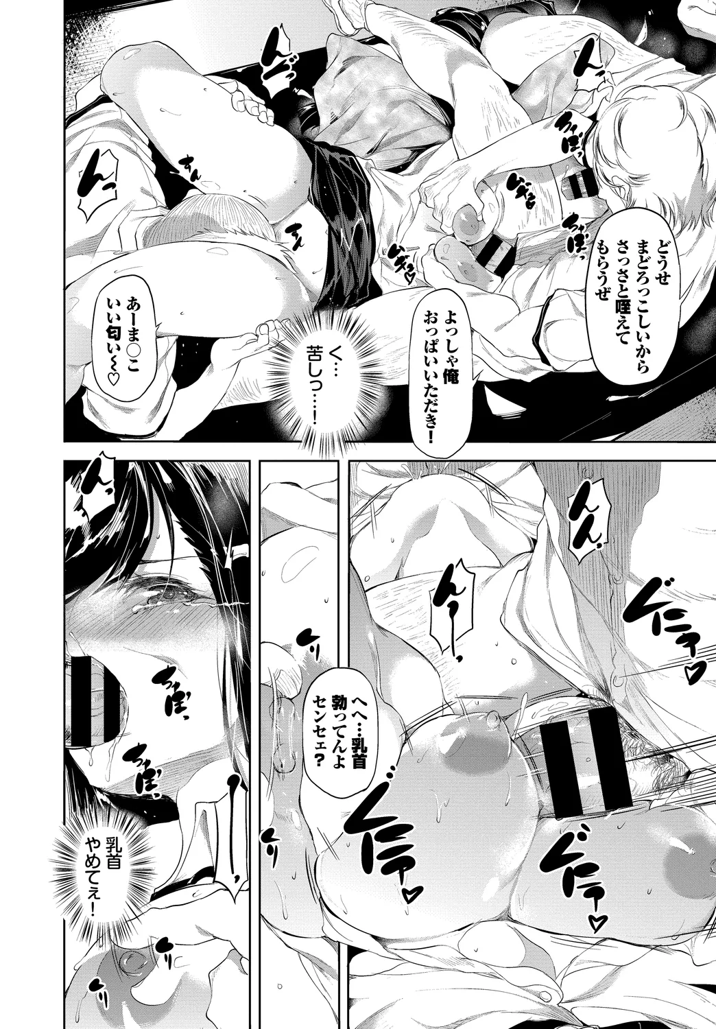[Anthology]Anata wa Boku no Akogare deshita... ~Onna Kyoushi x Seito~ Ge Page 10
