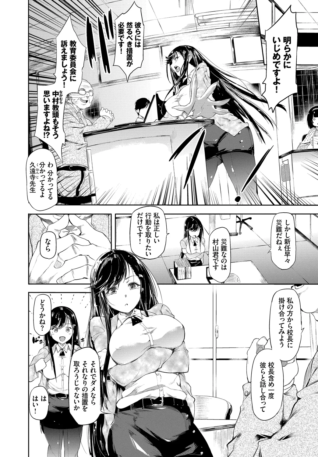 [Anthology]Anata wa Boku no Akogare deshita... ~Onna Kyoushi x Seito~ Ge Page 4