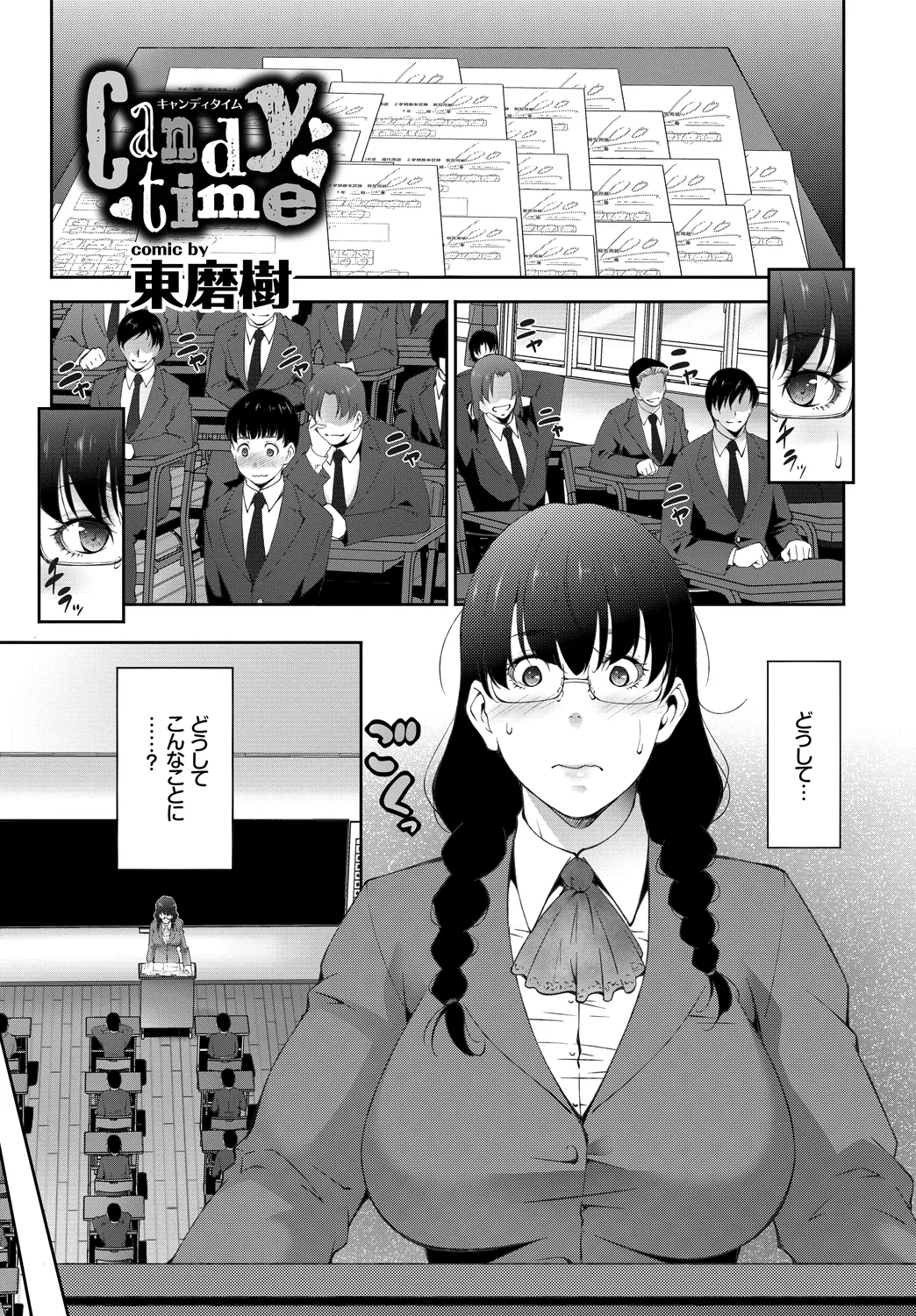 [Anthology]Anata wa Boku no Akogare deshita... ~Onna Kyoushi x Seito~ Ge Page 43
