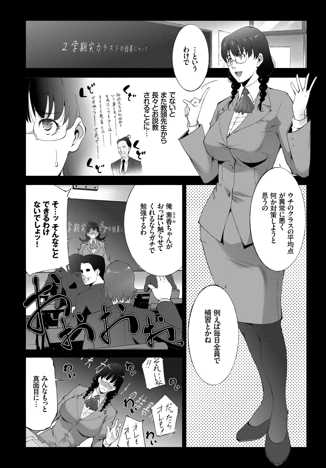 [Anthology]Anata wa Boku no Akogare deshita... ~Onna Kyoushi x Seito~ Ge Page 44