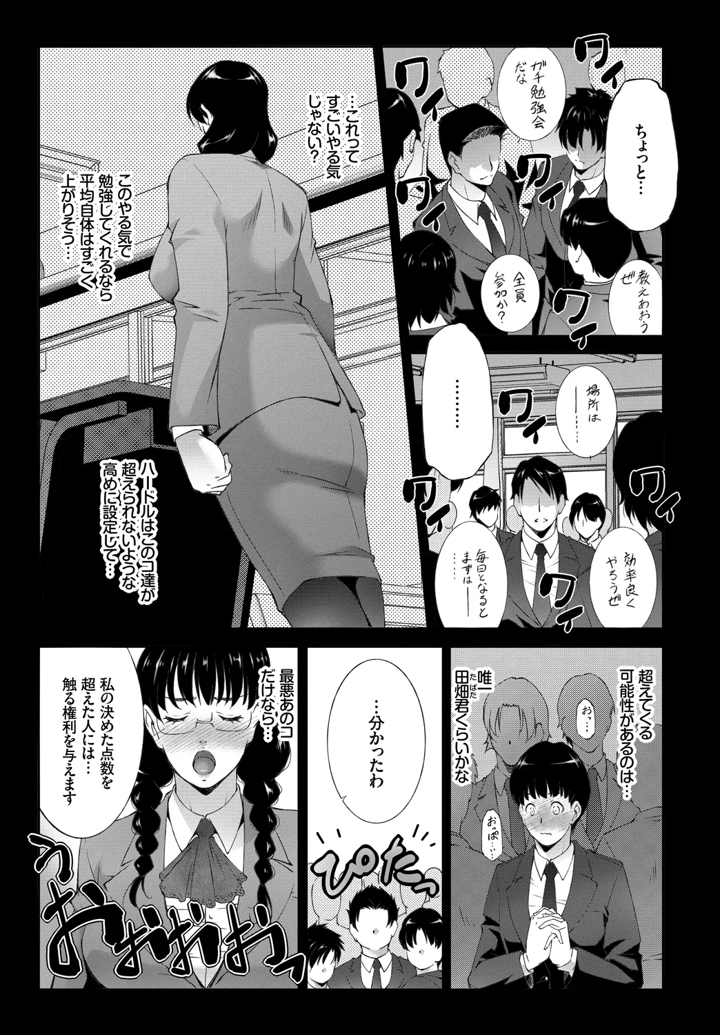 [Anthology]Anata wa Boku no Akogare deshita... ~Onna Kyoushi x Seito~ Ge Page 45