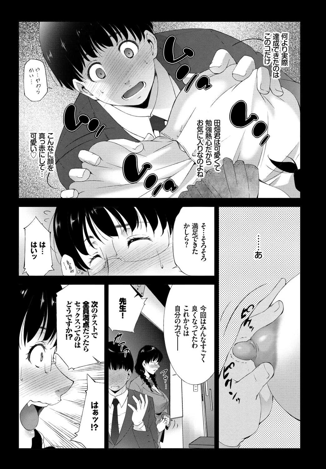 [Anthology]Anata wa Boku no Akogare deshita... ~Onna Kyoushi x Seito~ Ge Page 47