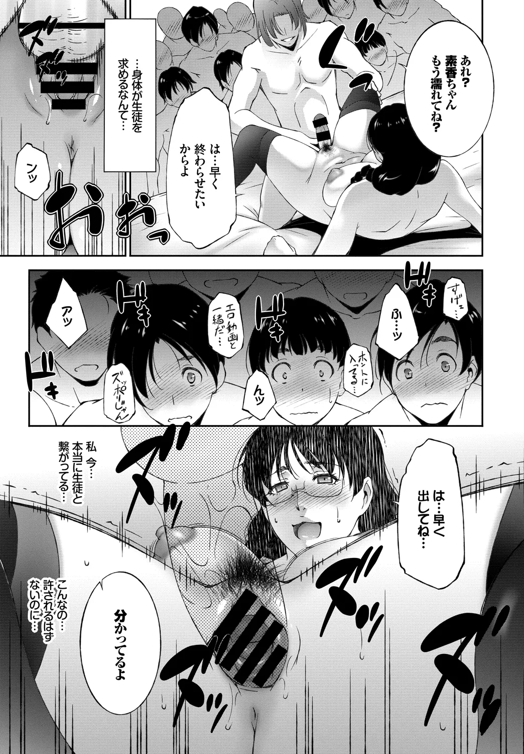 [Anthology]Anata wa Boku no Akogare deshita... ~Onna Kyoushi x Seito~ Ge Page 51