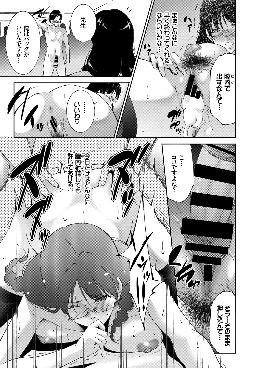 [Anthology]Anata wa Boku no Akogare deshita... ~Onna Kyoushi x Seito~ Ge Page 53