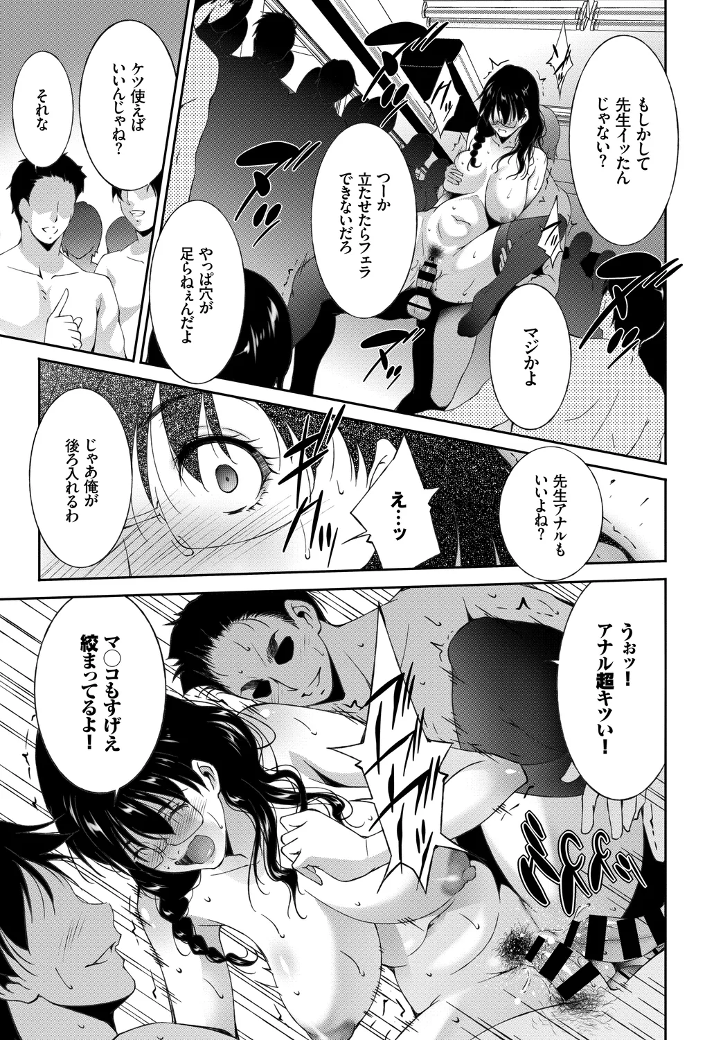 [Anthology]Anata wa Boku no Akogare deshita... ~Onna Kyoushi x Seito~ Ge Page 57
