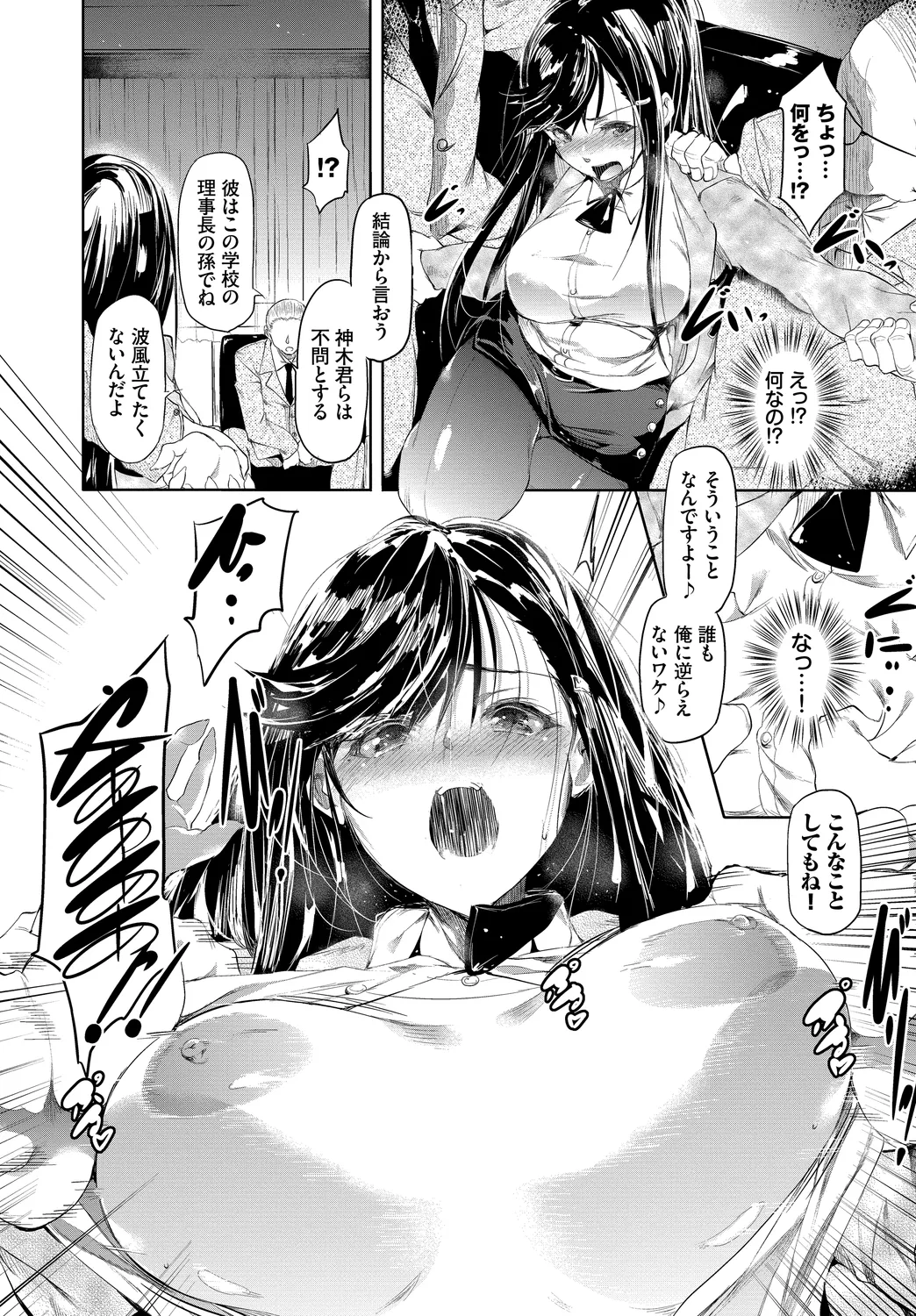 [Anthology]Anata wa Boku no Akogare deshita... ~Onna Kyoushi x Seito~ Ge Page 6