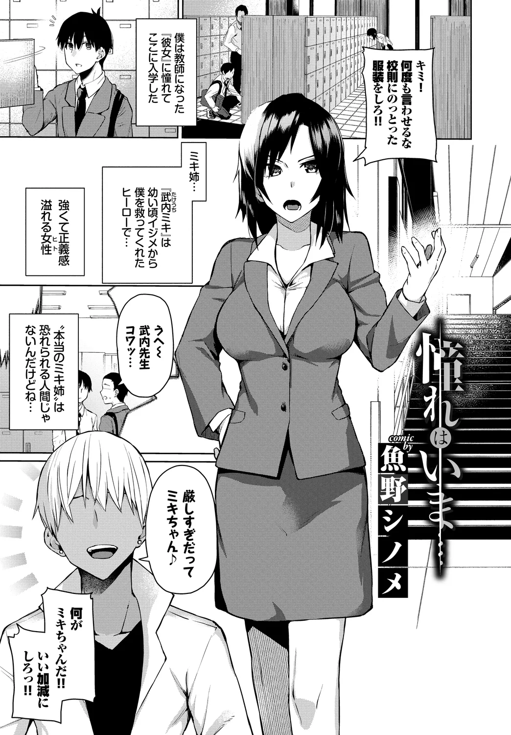 [Anthology]Anata wa Boku no Akogare deshita... ~Onna Kyoushi x Seito~ Ge Page 63