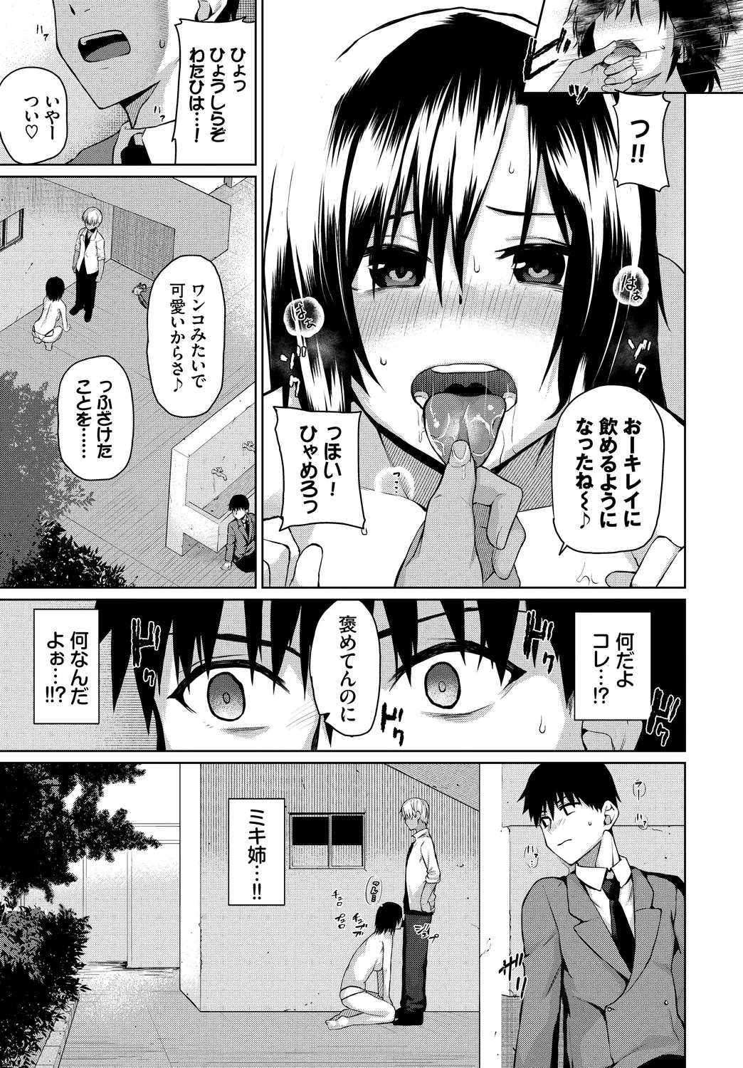 [Anthology]Anata wa Boku no Akogare deshita... ~Onna Kyoushi x Seito~ Ge Page 69