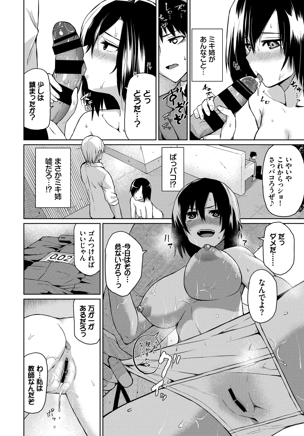 [Anthology]Anata wa Boku no Akogare deshita... ~Onna Kyoushi x Seito~ Ge Page 70