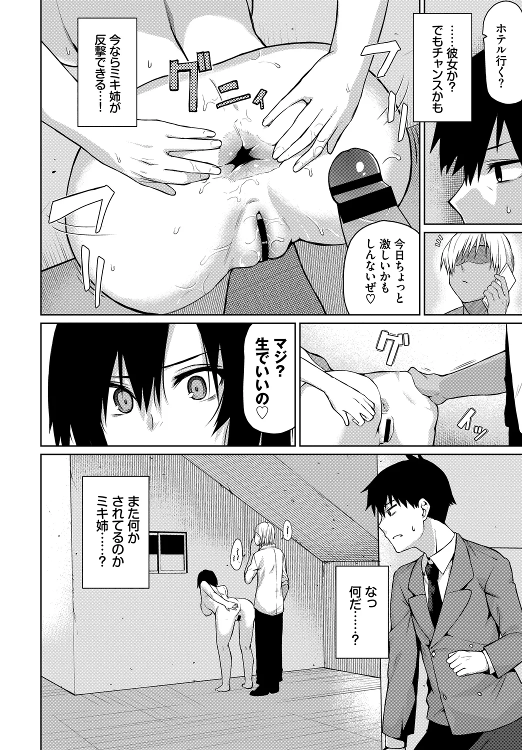 [Anthology]Anata wa Boku no Akogare deshita... ~Onna Kyoushi x Seito~ Ge Page 72