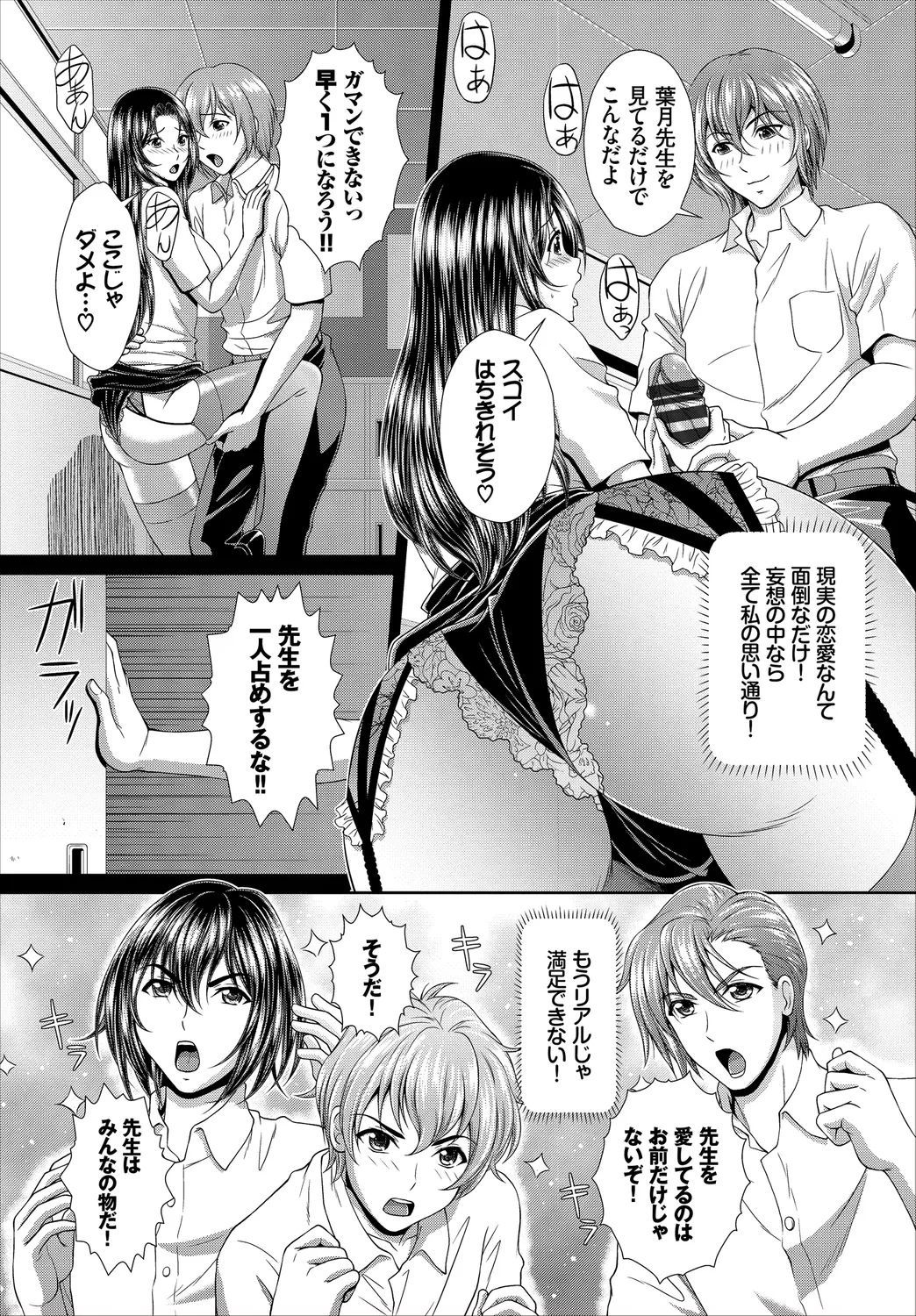 [Anthology]Anata wa Boku no Akogare deshita... ~Onna Kyoushi x Seito~ Ge Page 84