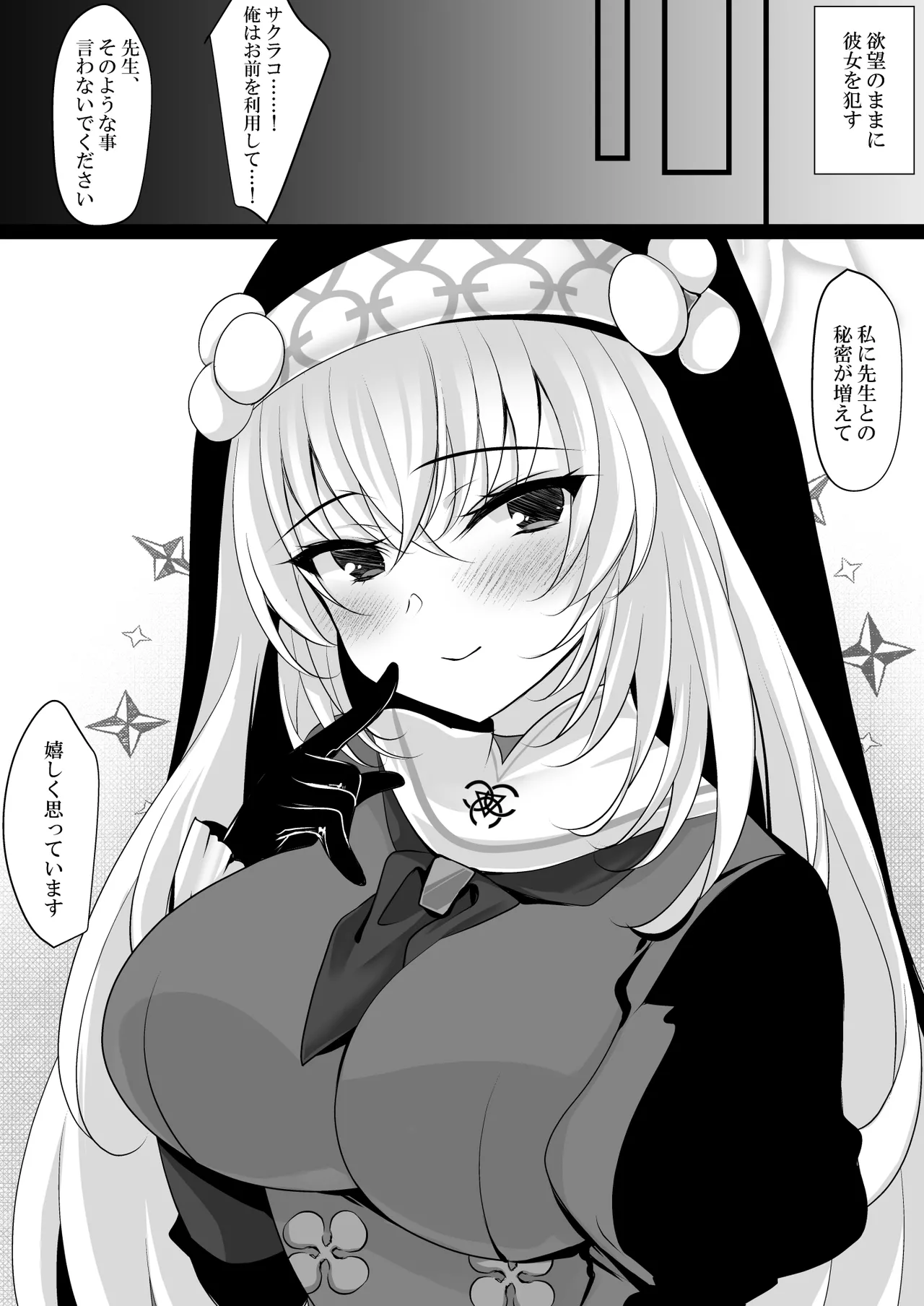 [Chocolate Latte (Ichiyo Moka)]Sakurako Sefure + Himitsu no Ura Live - Secret Live(Blue Archive) [Digital] Page 16