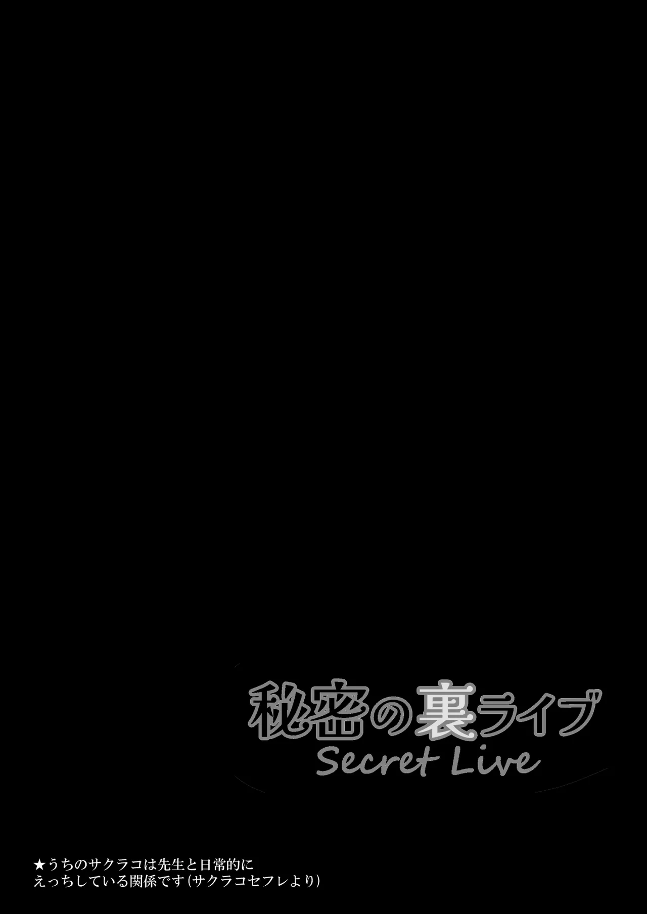 [Chocolate Latte (Ichiyo Moka)]Sakurako Sefure + Himitsu no Ura Live - Secret Live(Blue Archive) [Digital] Page 21