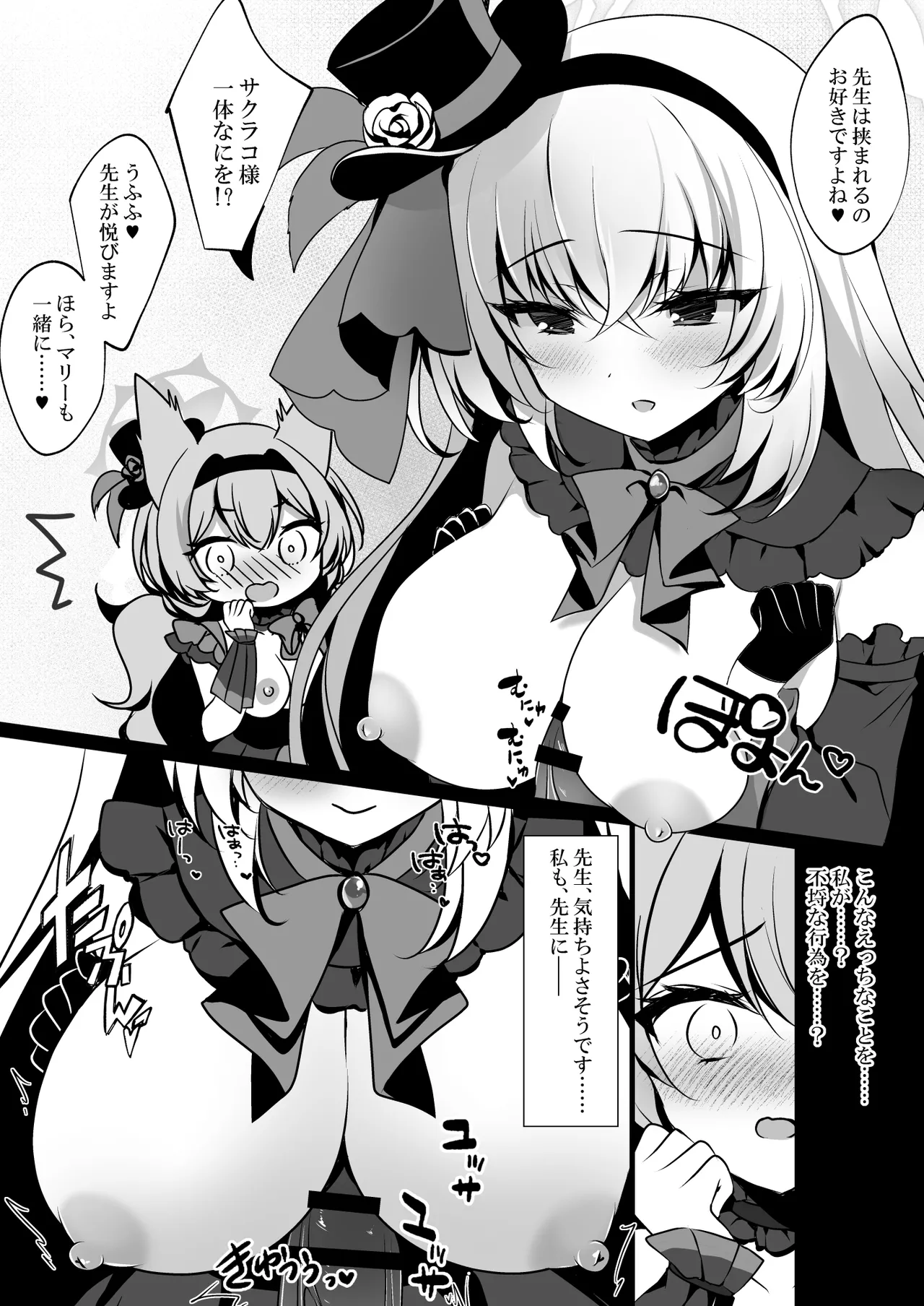 [Chocolate Latte (Ichiyo Moka)]Sakurako Sefure + Himitsu no Ura Live - Secret Live(Blue Archive) [Digital] Page 25