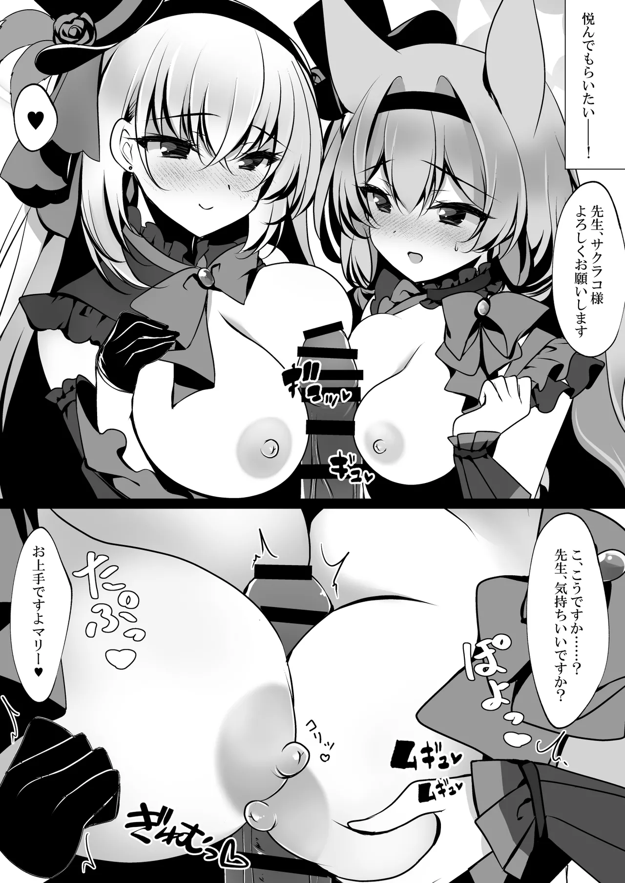 [Chocolate Latte (Ichiyo Moka)]Sakurako Sefure + Himitsu no Ura Live - Secret Live(Blue Archive) [Digital] Page 26