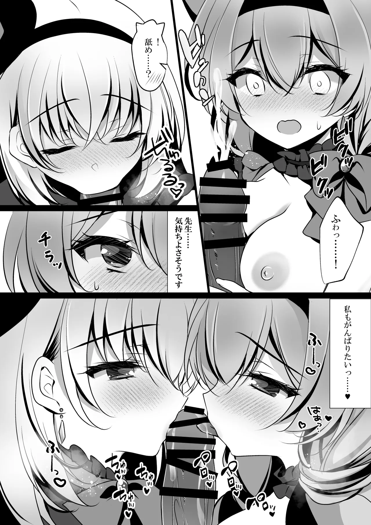 [Chocolate Latte (Ichiyo Moka)]Sakurako Sefure + Himitsu no Ura Live - Secret Live(Blue Archive) [Digital] Page 27