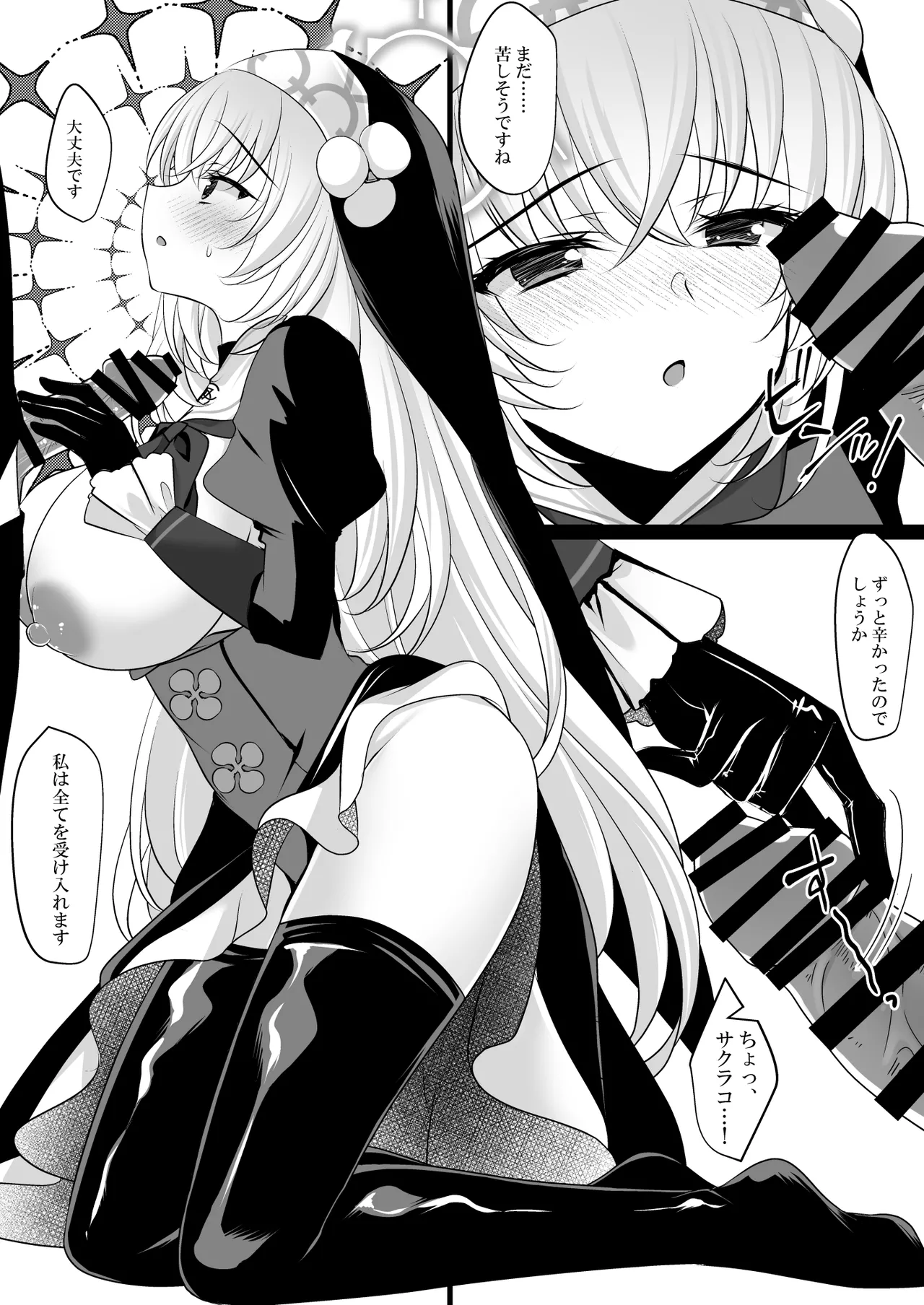 [Chocolate Latte (Ichiyo Moka)]Sakurako Sefure + Himitsu no Ura Live - Secret Live(Blue Archive) [Digital] Page 7